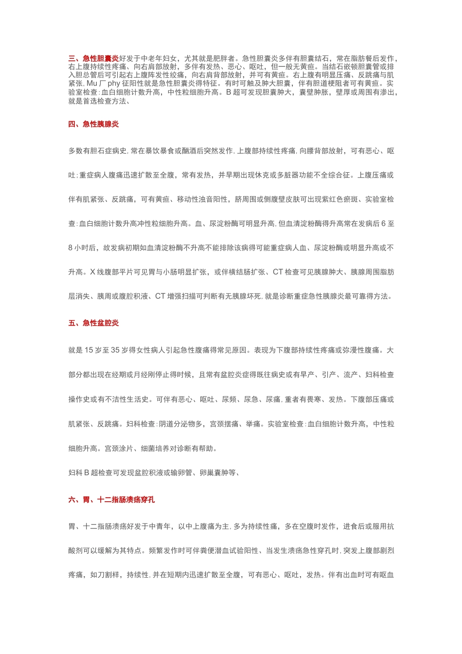16种腹痛鉴别诊断_第2页