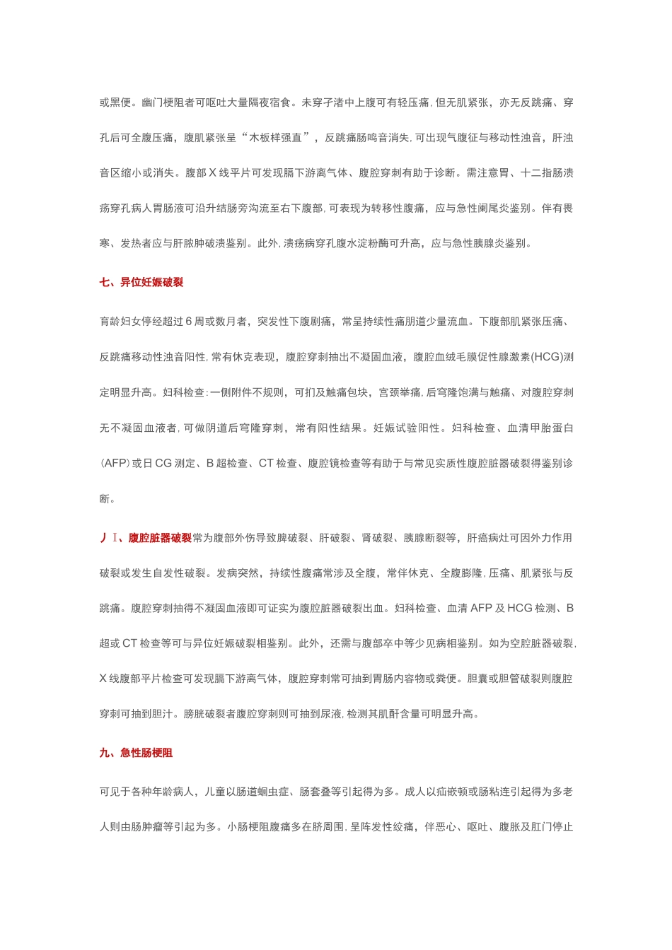 16种腹痛鉴别诊断_第3页