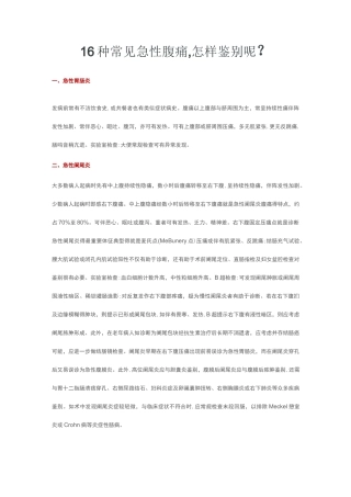 16种腹痛鉴别诊断