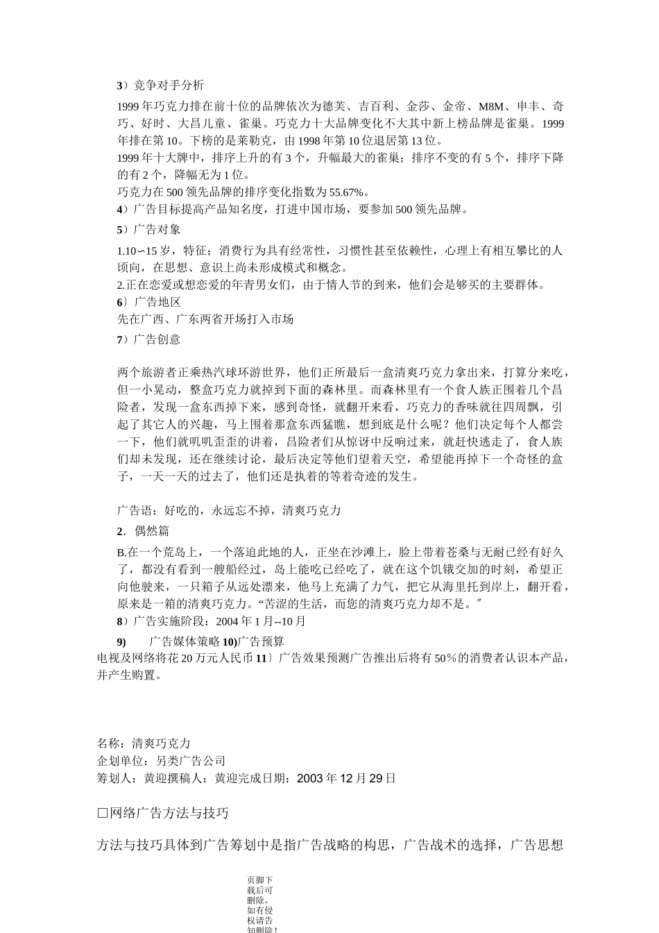 广告设计方案_第3页