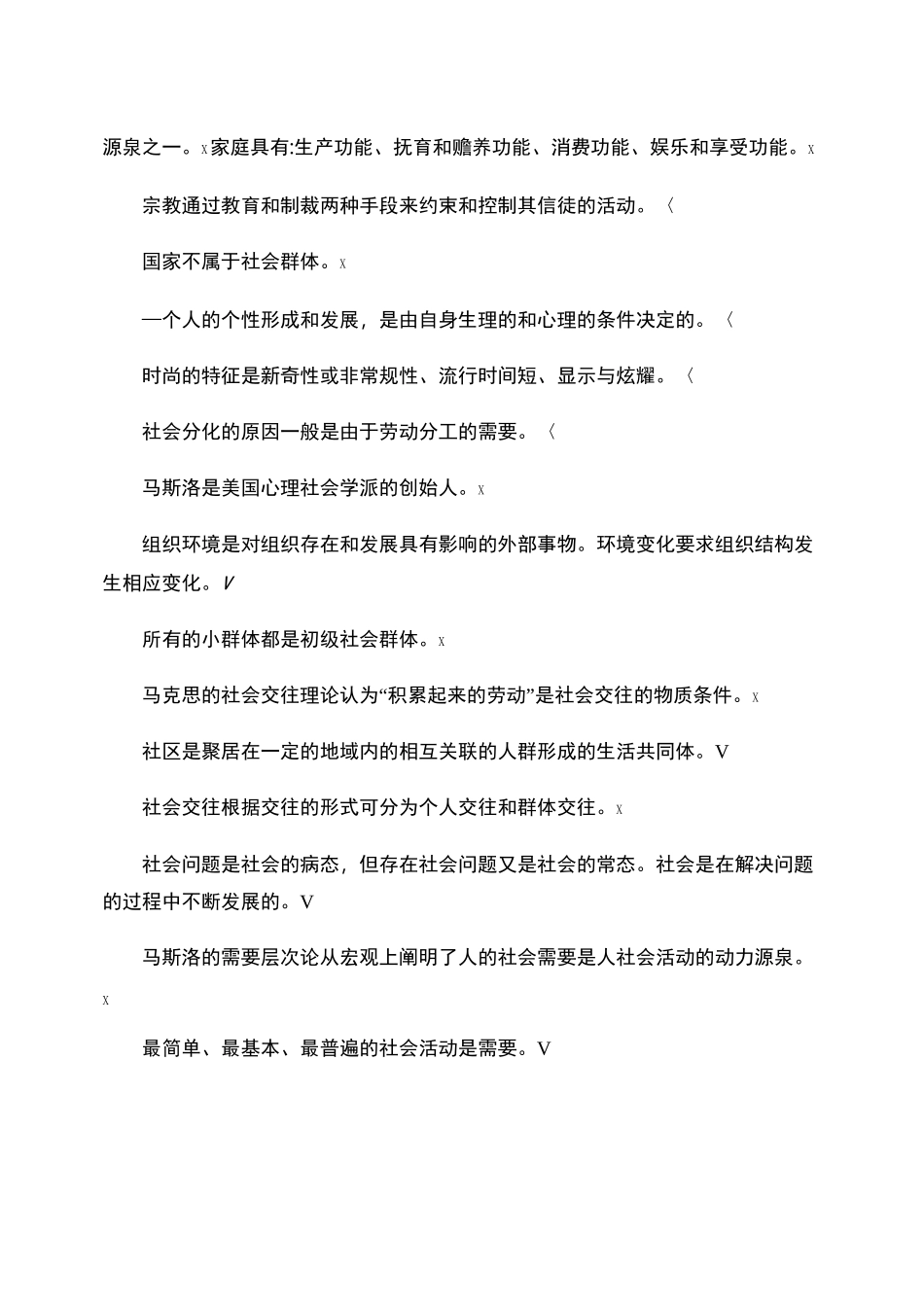 社会学概论期末复习题_百度文库_第3页