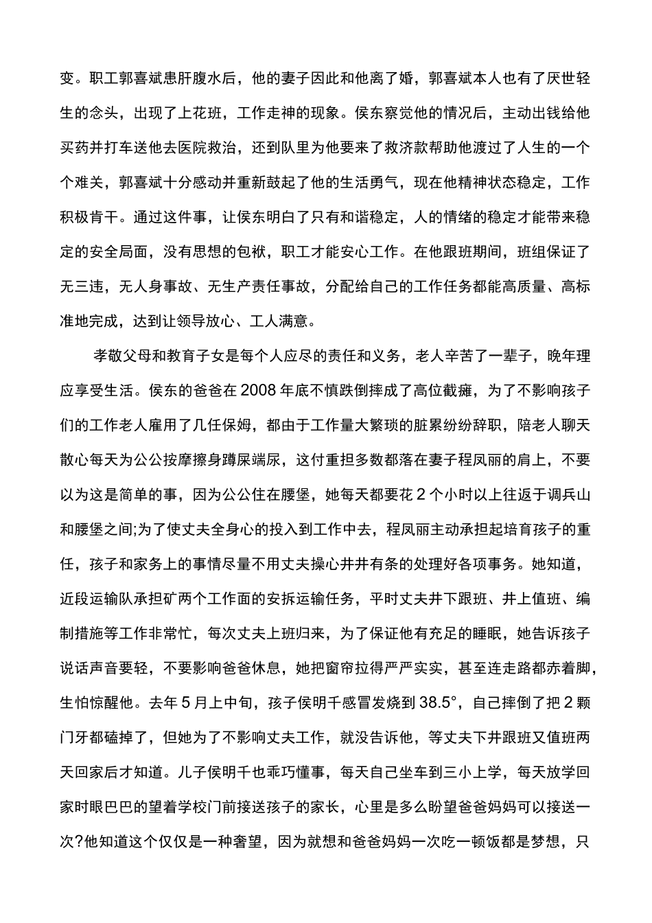 和谐家庭事迹材料_第3页