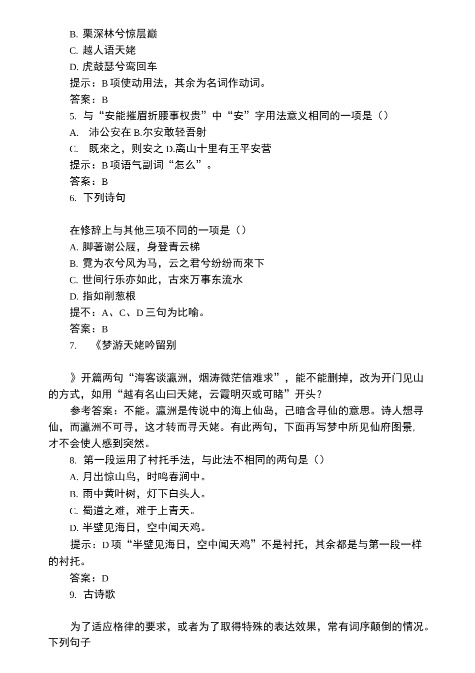 梦游天姥吟留别习题及答案_第2页