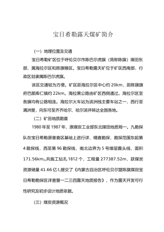 宝日希勒露天煤矿简介