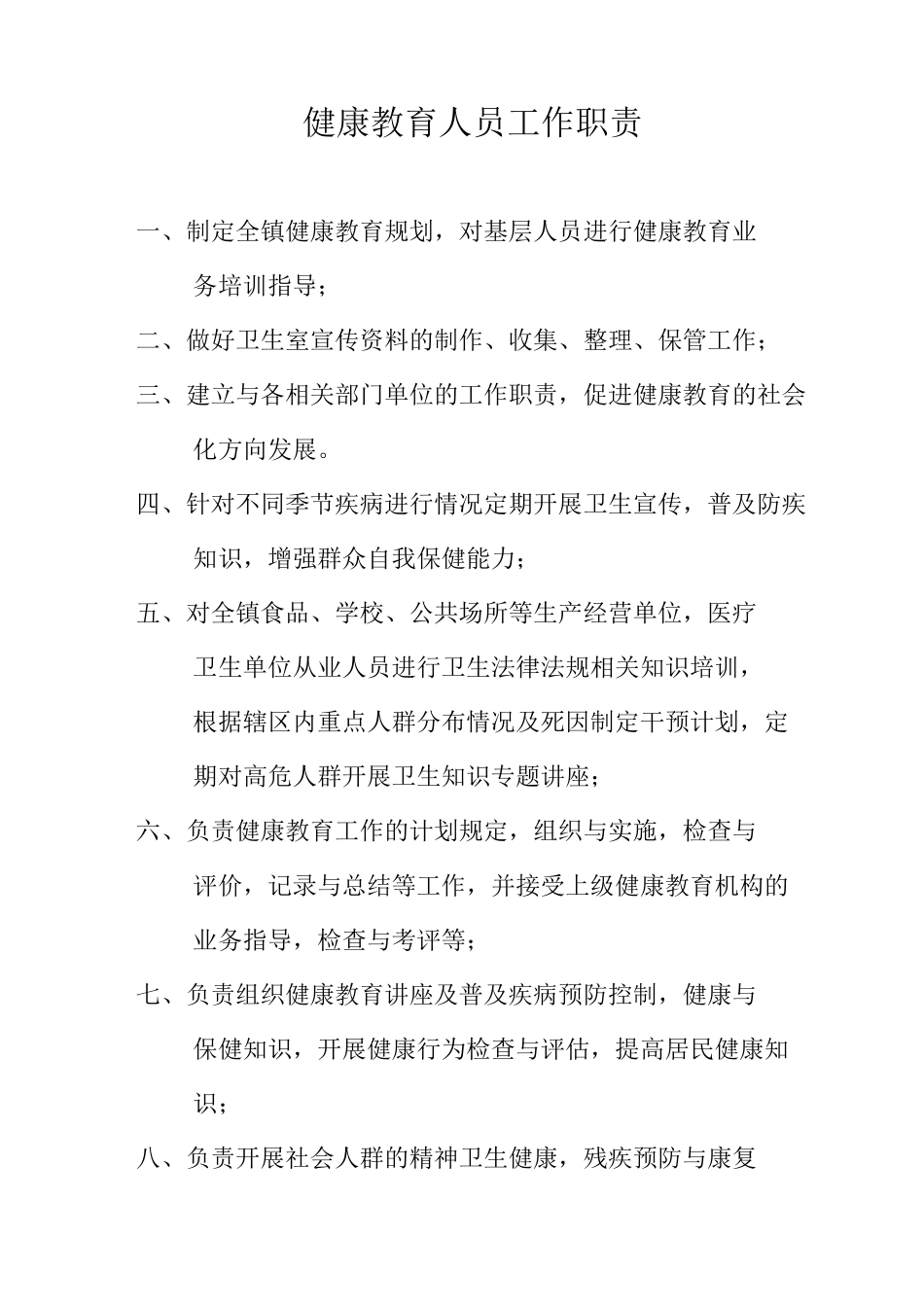 中医药健康管理人员职责_第2页