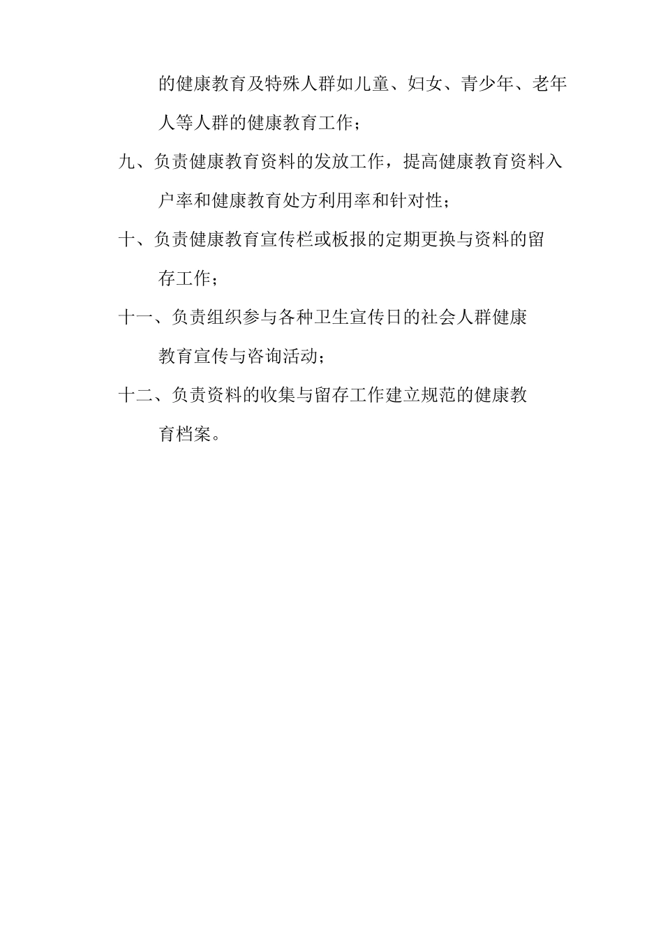 中医药健康管理人员职责_第3页