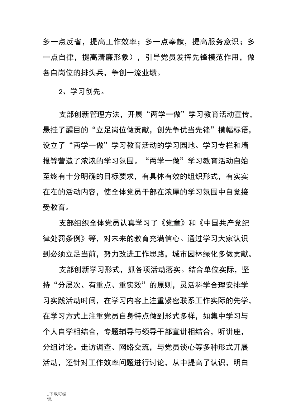 立足岗位做贡献_创先争优当先锋_第2页