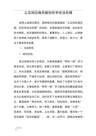 立足岗位做贡献_创先争优当先锋