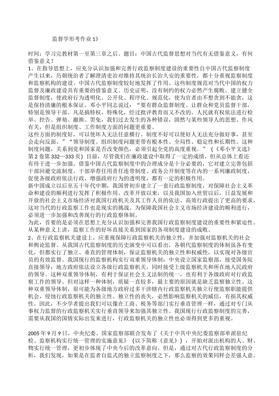 《监督学》形考答案_第1页