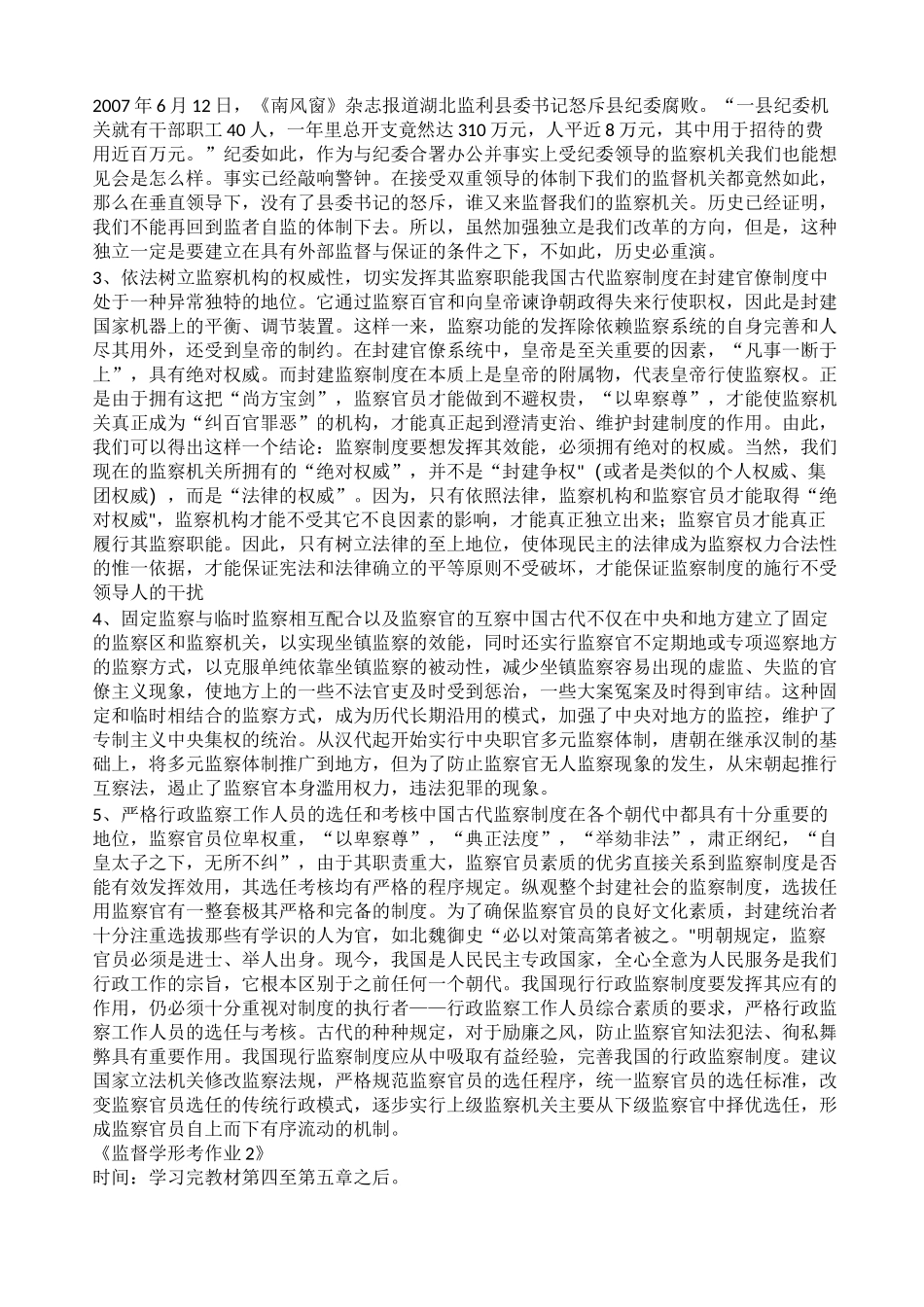 《监督学》形考答案_第2页