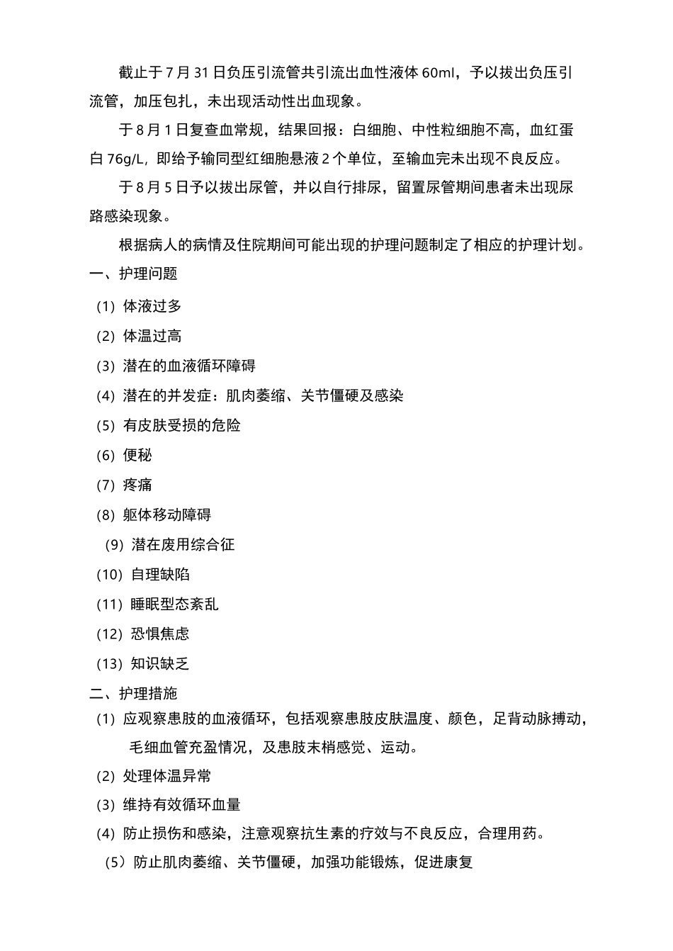 骨折护理查房记录_第3页