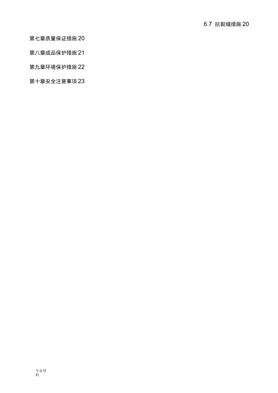 超长结构混凝土方案_第2页