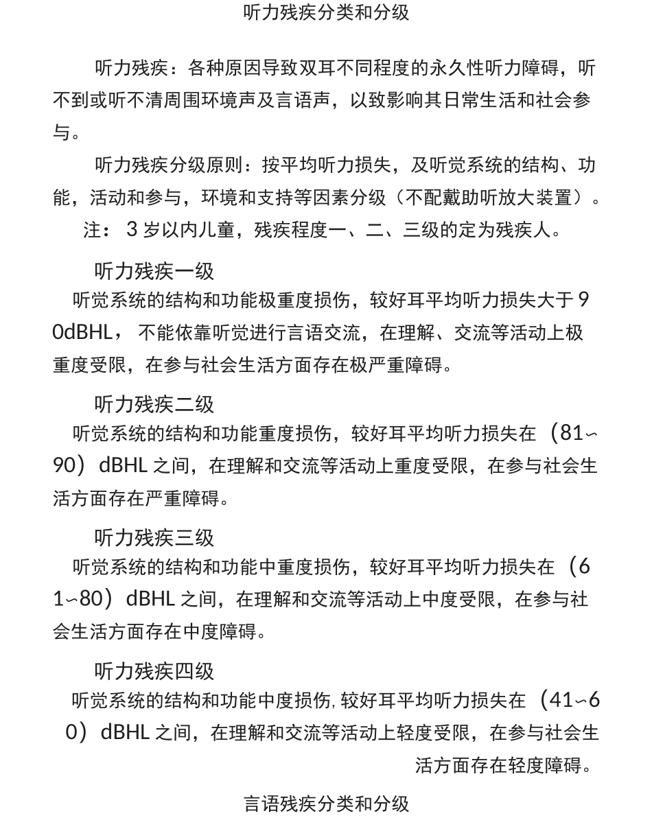 视力残疾分类和分级_第2页