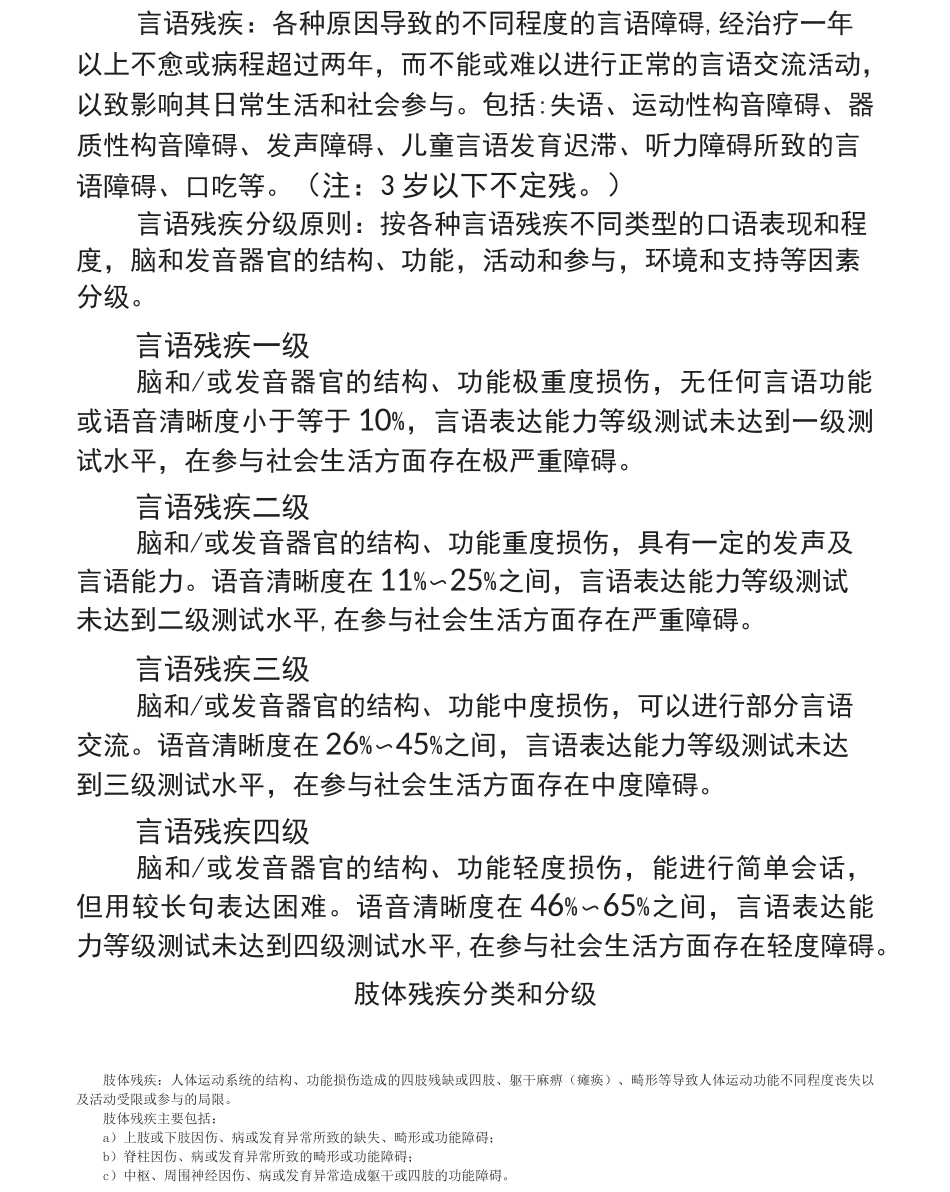 视力残疾分类和分级_第3页