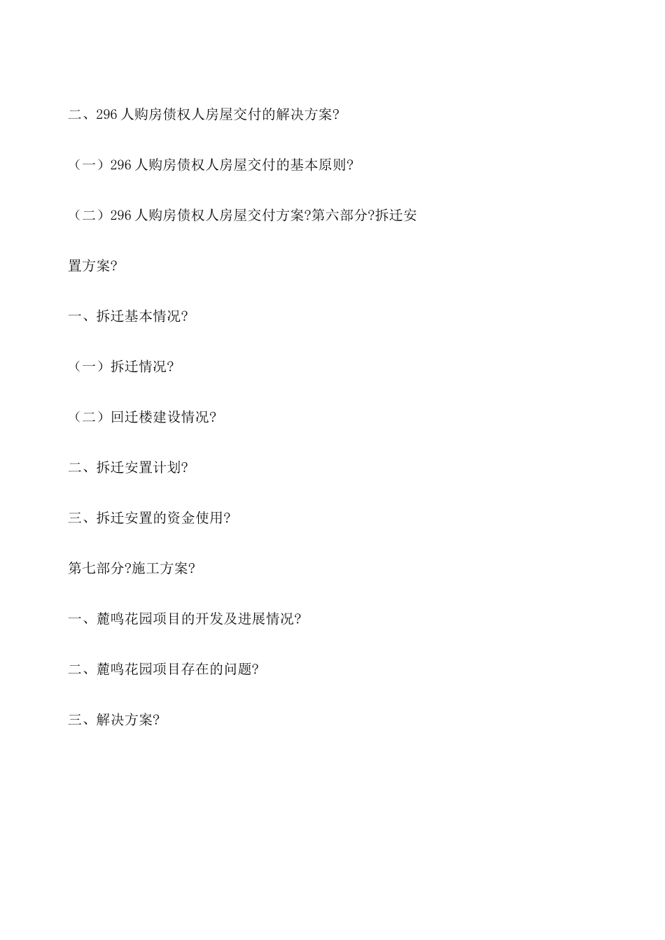 兴昌达博房地产开发公司重整计划_第2页