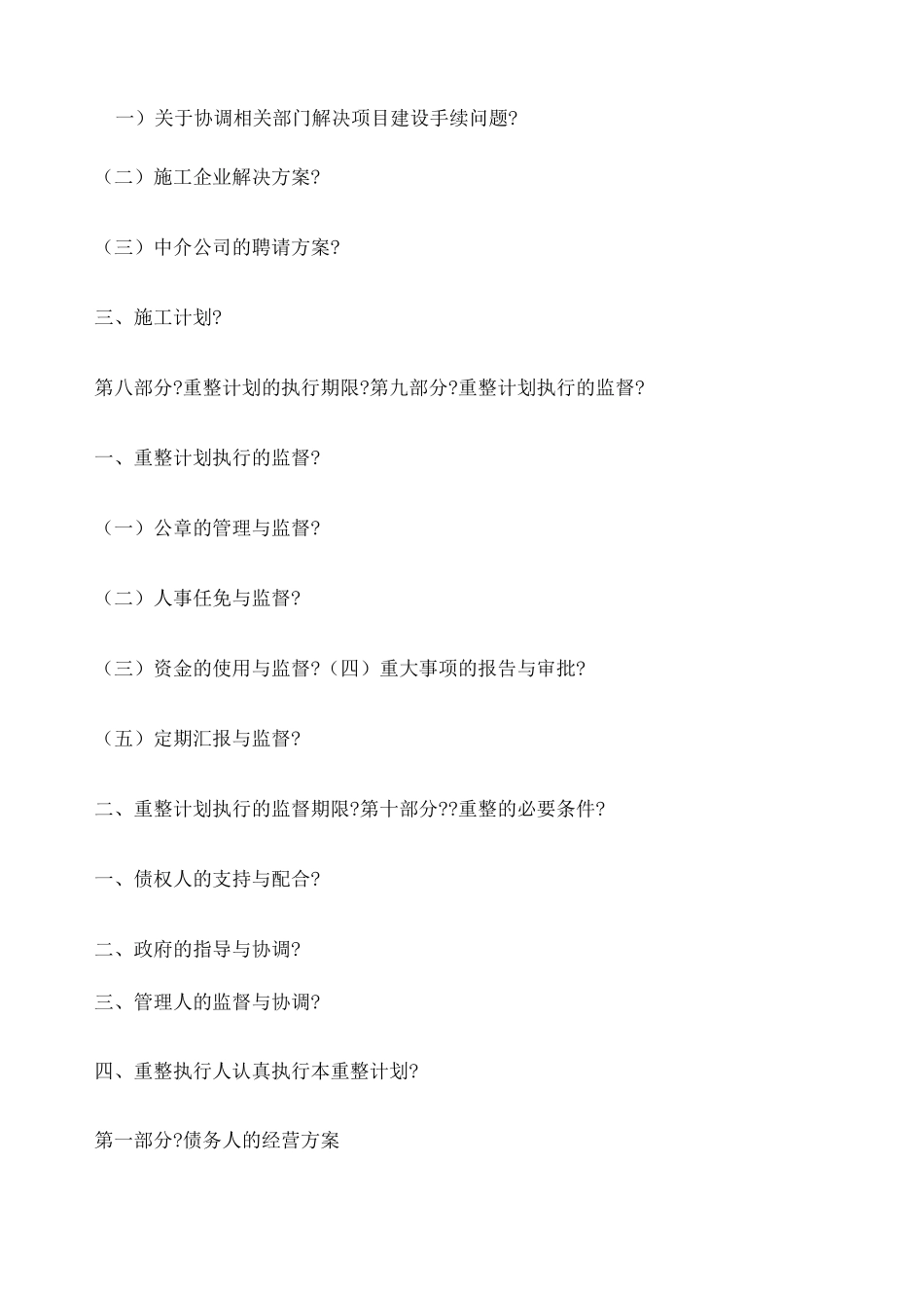 兴昌达博房地产开发公司重整计划_第3页