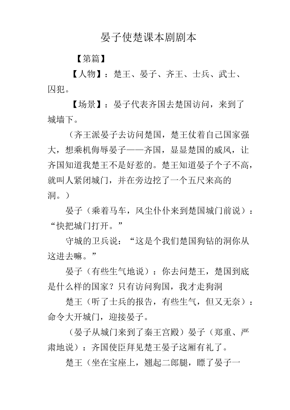 晏子使楚课本剧剧本_第1页