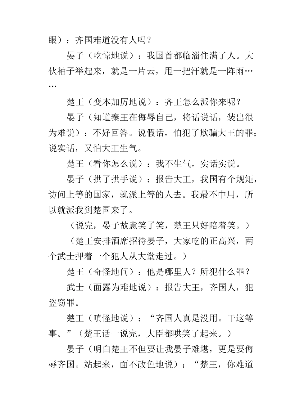 晏子使楚课本剧剧本_第2页