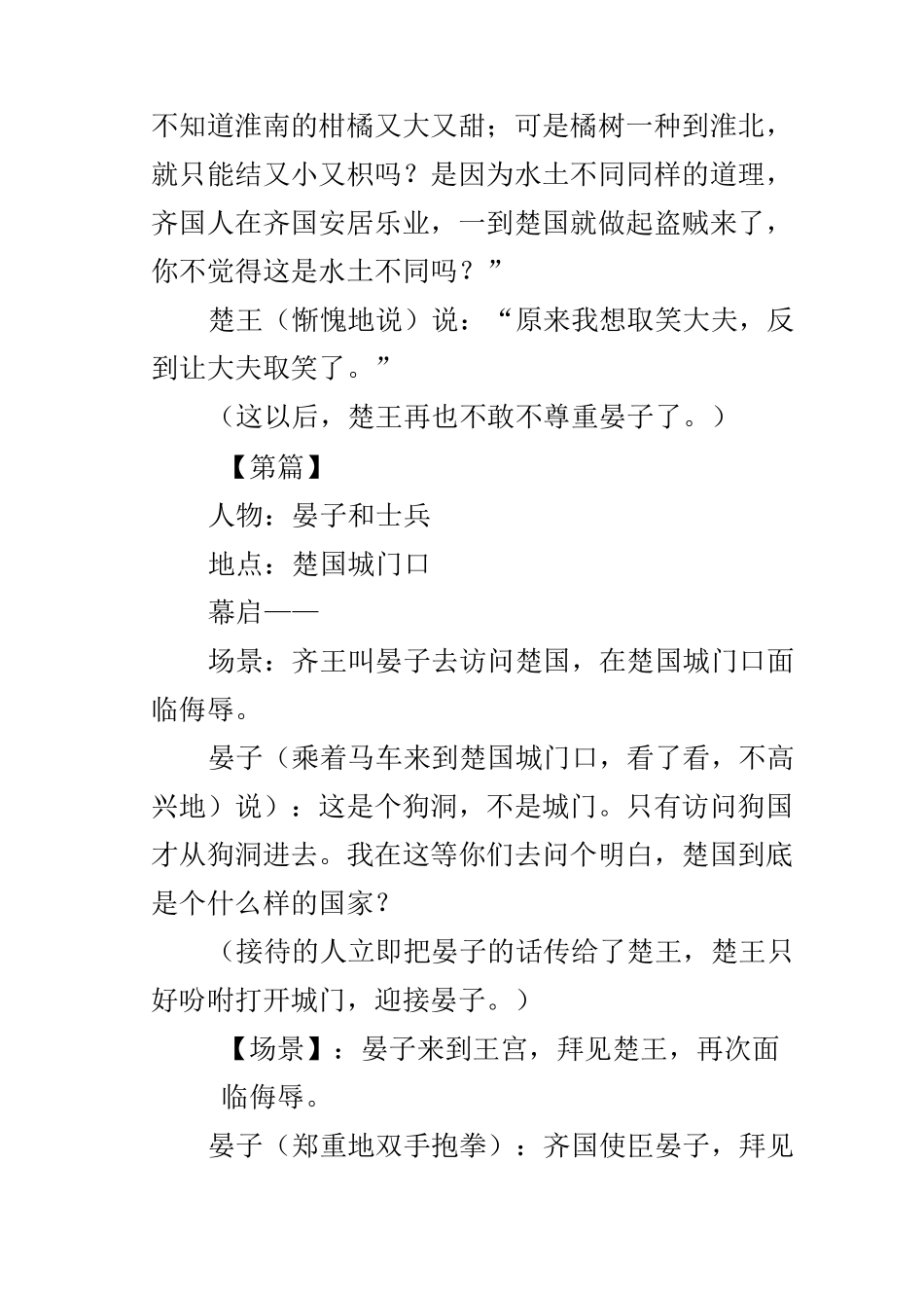 晏子使楚课本剧剧本_第3页