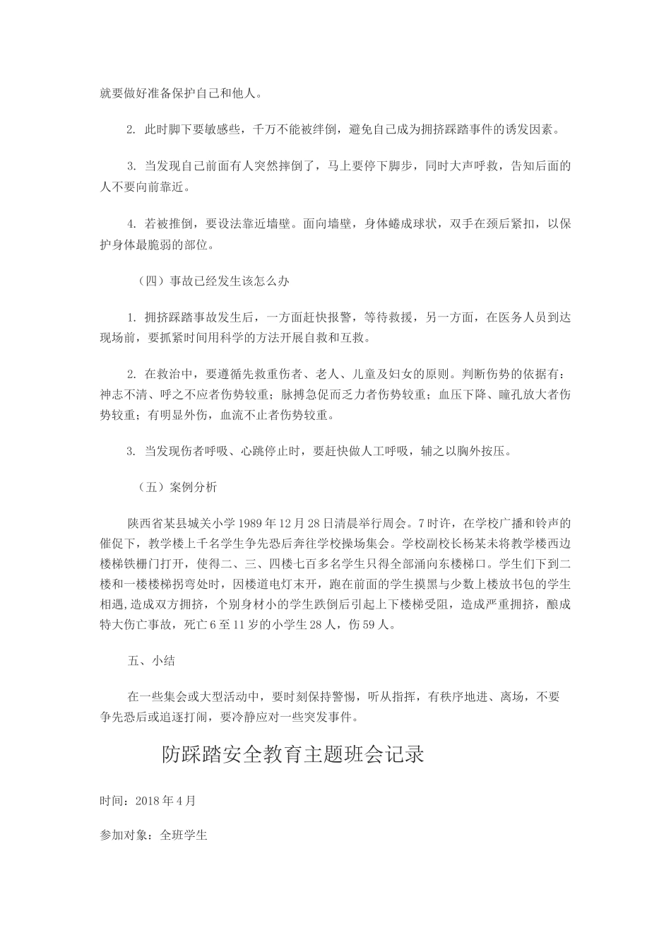 防踩踏安全教案_第2页