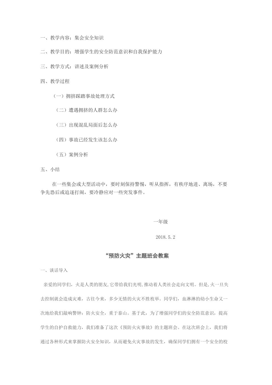 防踩踏安全教案_第3页