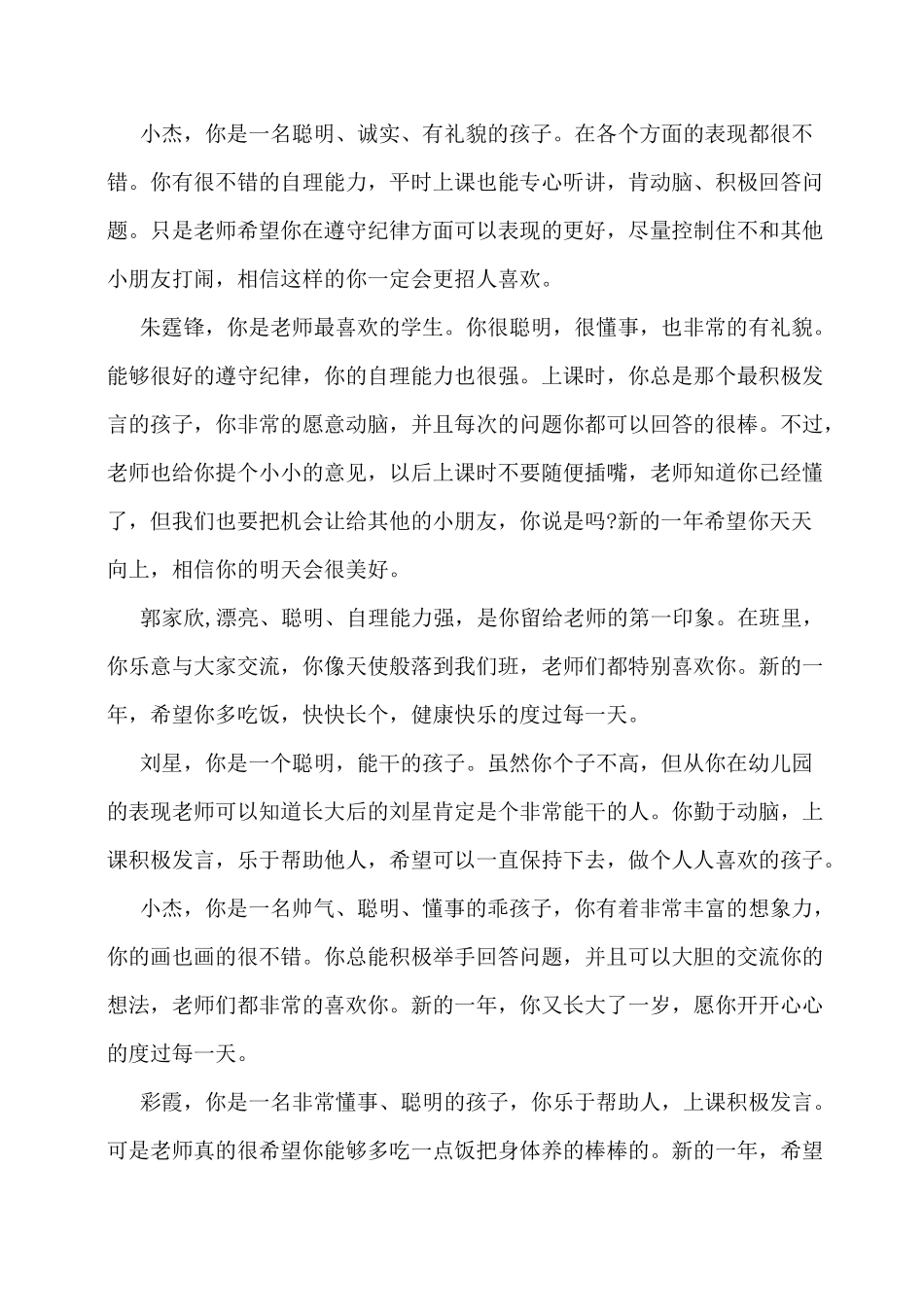 中班幼儿评语_第2页