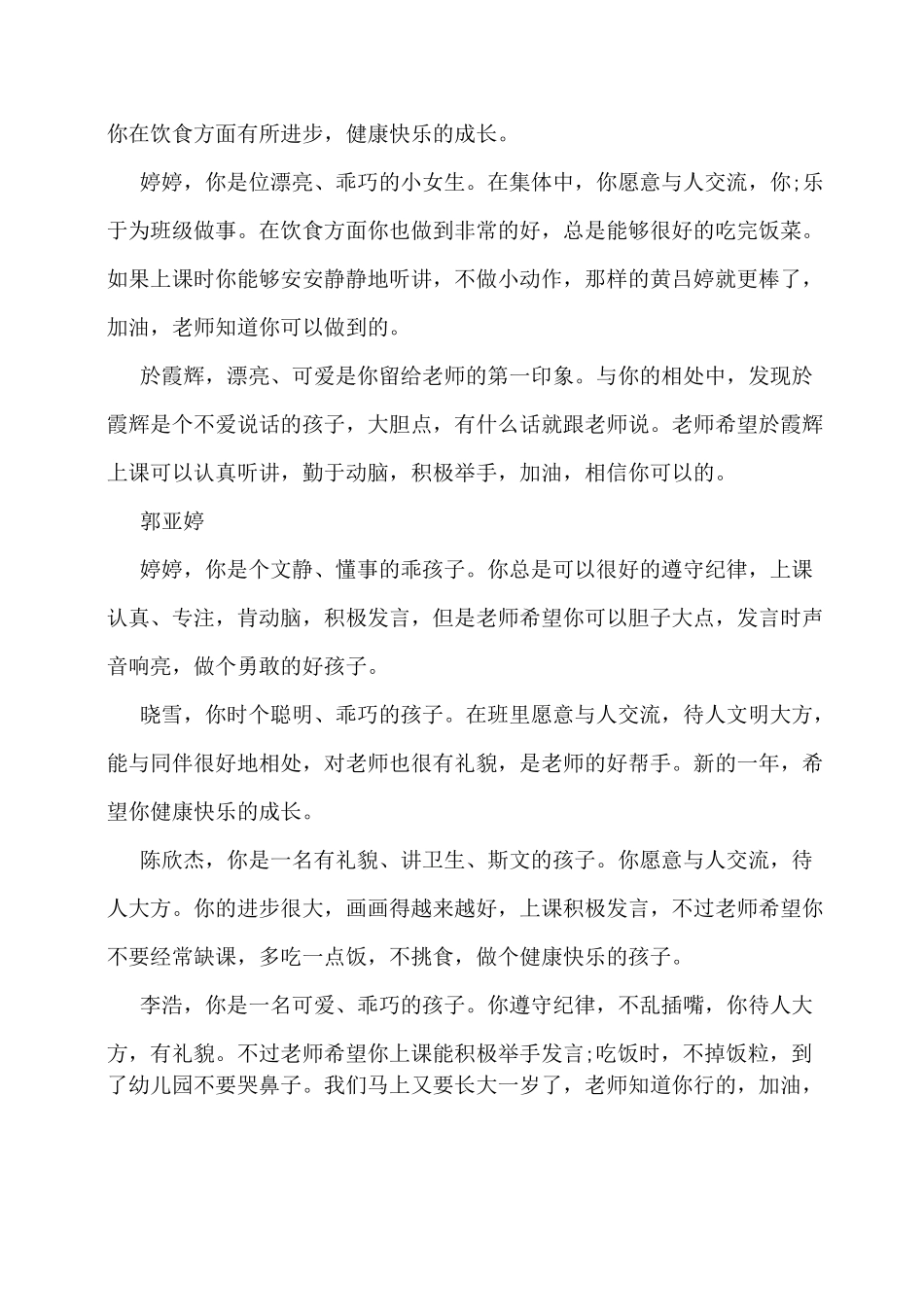 中班幼儿评语_第3页