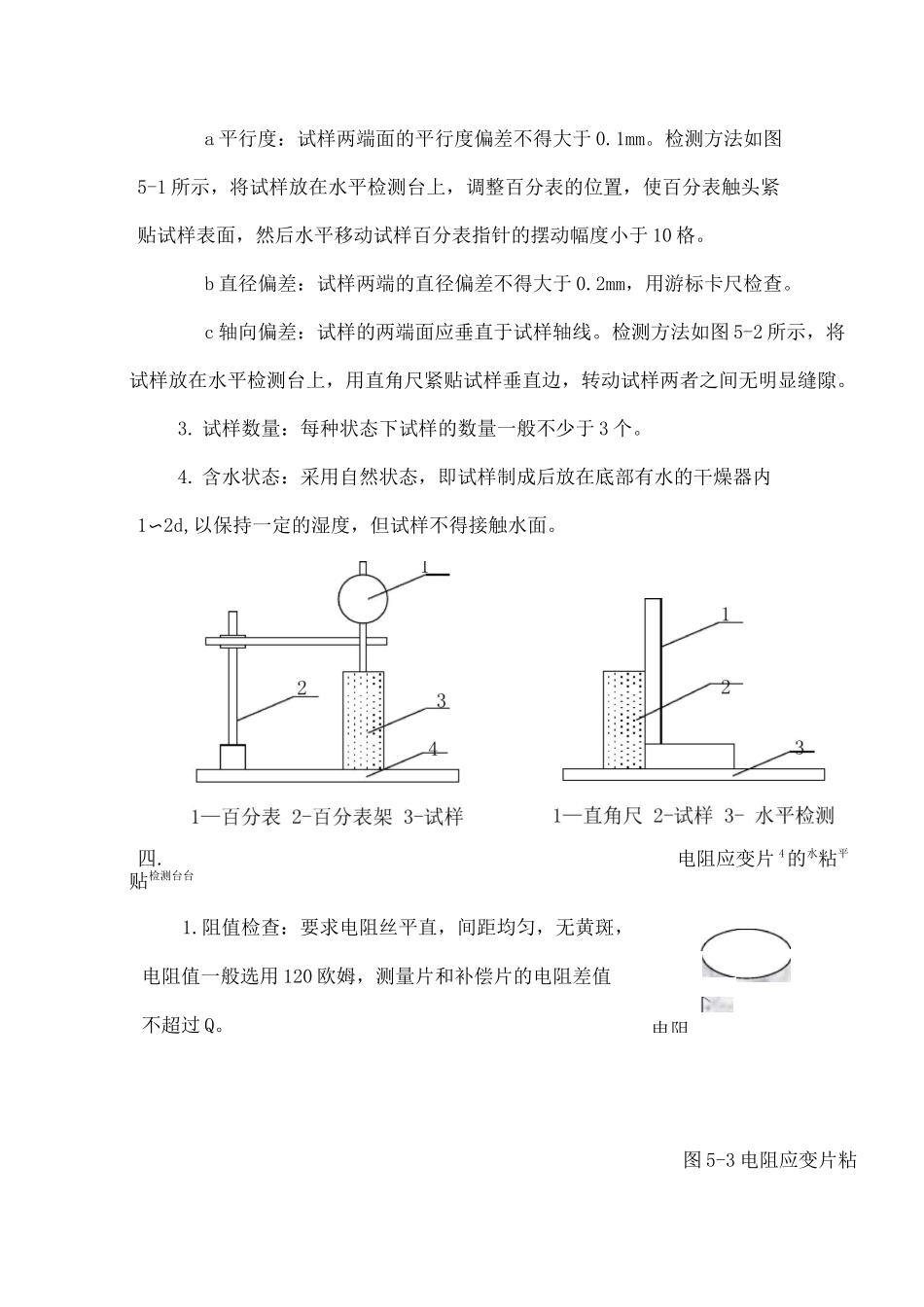 实验五岩石单轴压缩实验_第2页