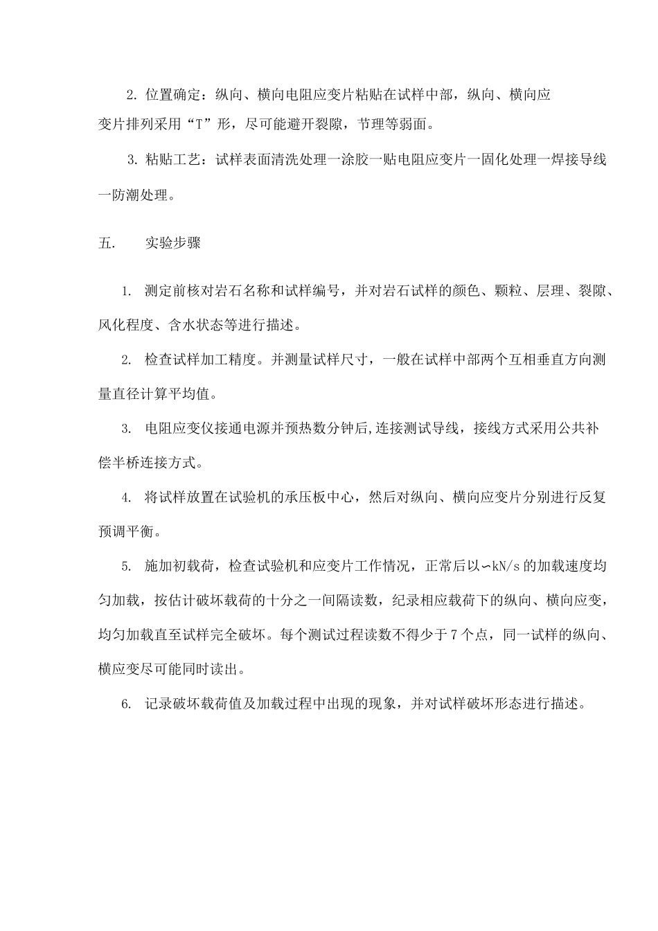 实验五岩石单轴压缩实验_第3页