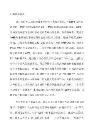 日本经济危机汇总