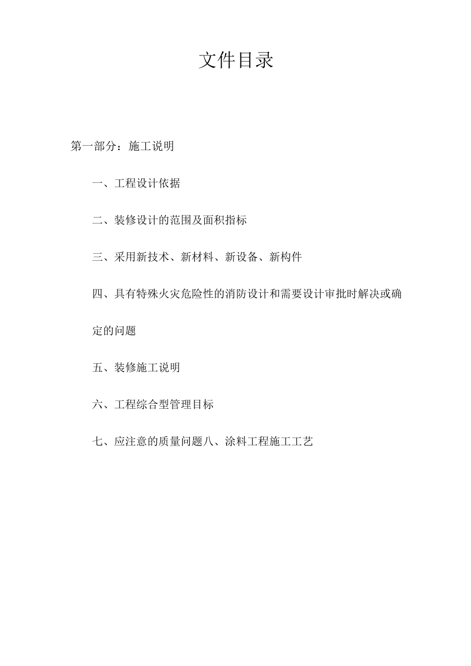 装修施工说明_第3页