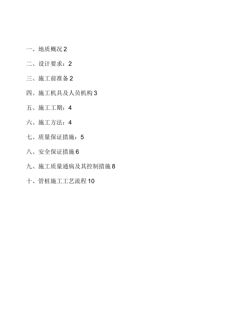 锤击管桩基础施工方案(1)(完整版)_第1页