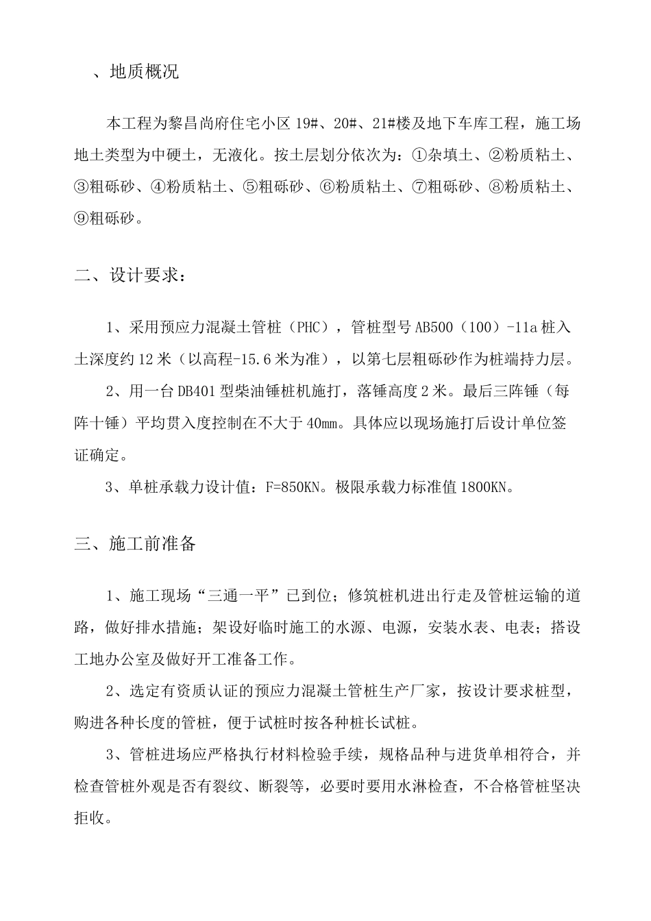 锤击管桩基础施工方案(1)(完整版)_第2页