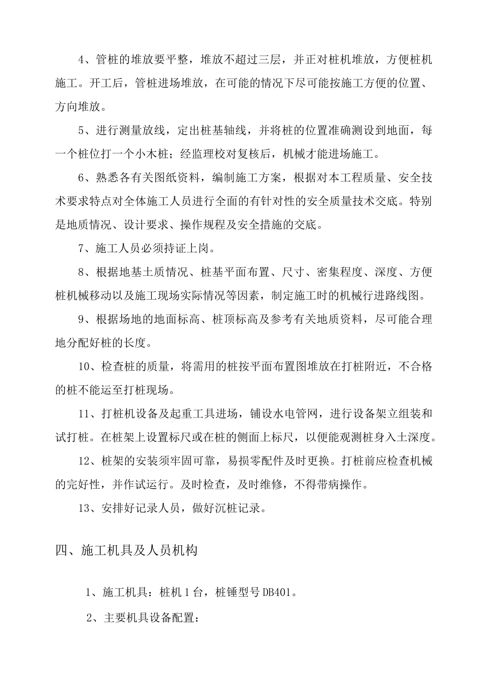 锤击管桩基础施工方案(1)(完整版)_第3页