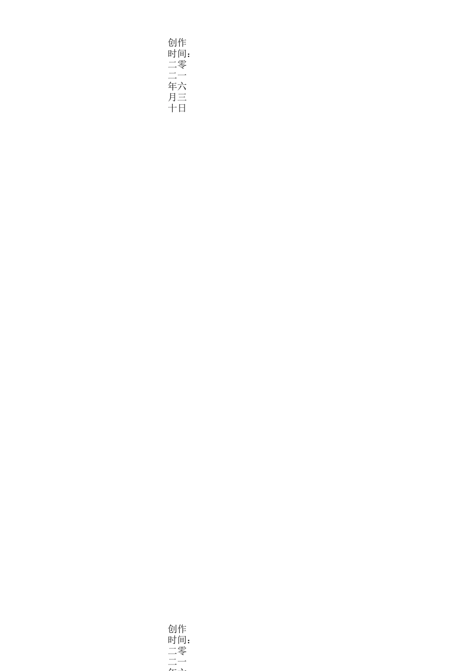 人防工程自评报告_第3页