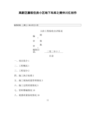 人防工程自评报告