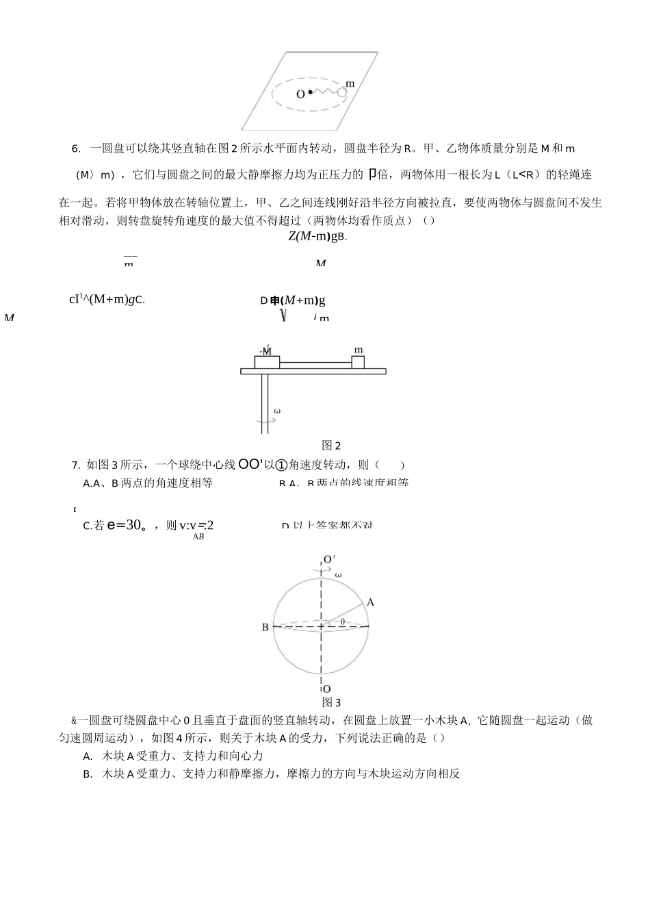 圆周运动经典练习(有答案详解)_第2页