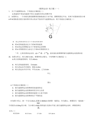 圆周运动经典练习(有答案详解)