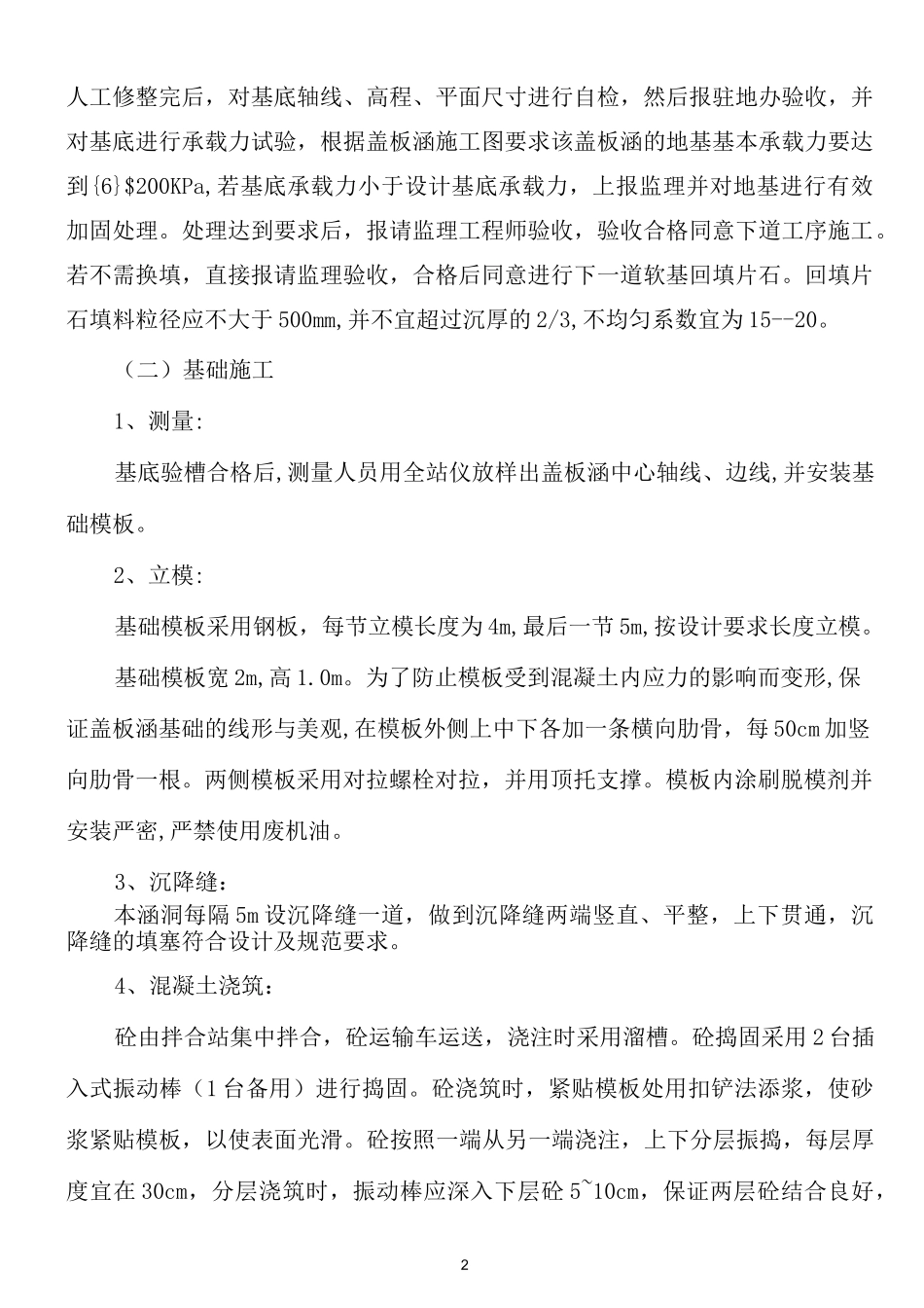 盖板涵首件工程施工总结_第2页