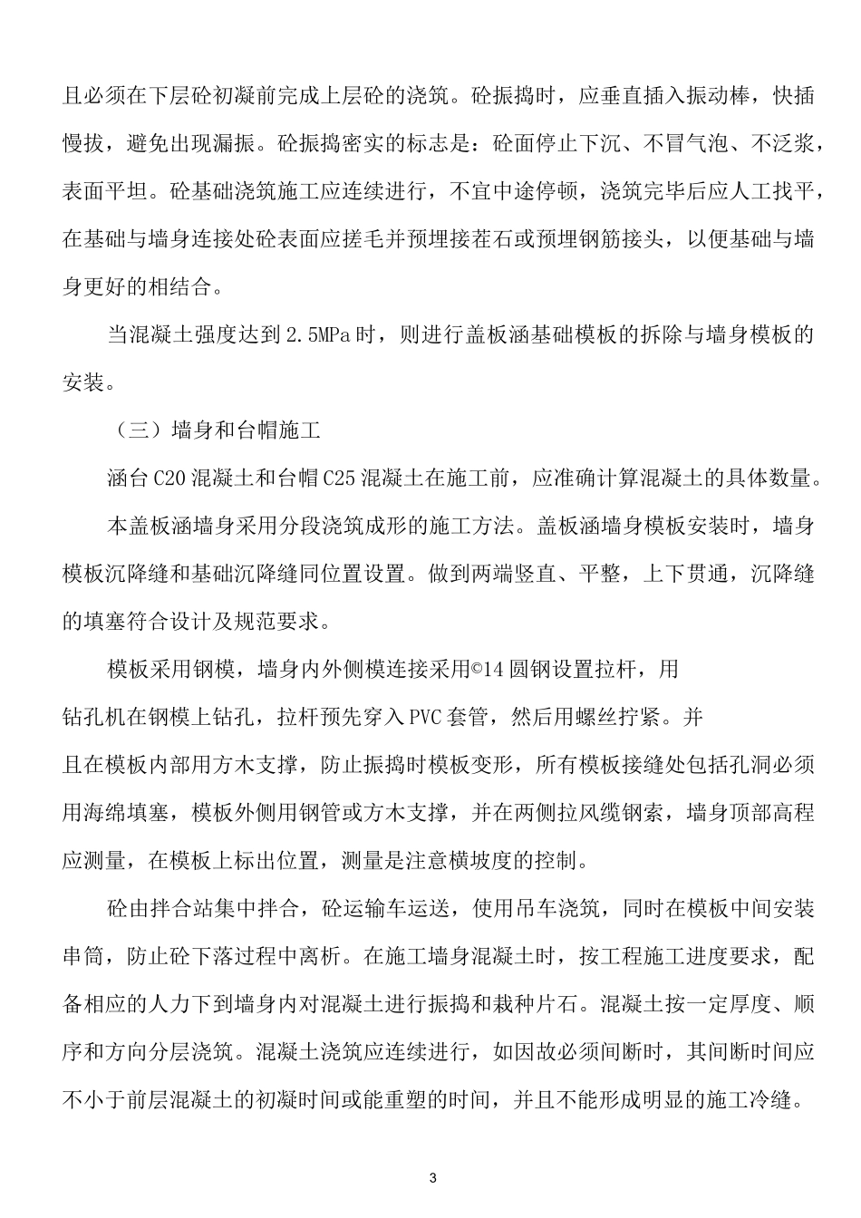 盖板涵首件工程施工总结_第3页