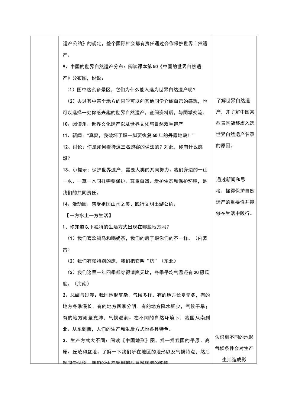 《我们神圣的国土》公开课优秀教案 部编版2_第2页