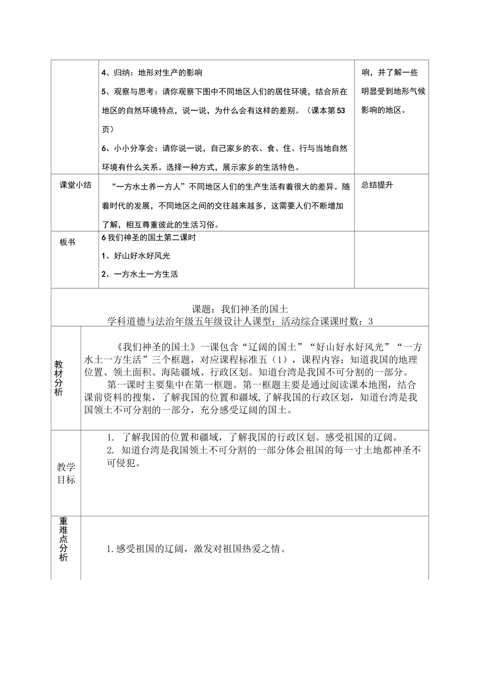 《我们神圣的国土》公开课优秀教案 部编版2_第3页