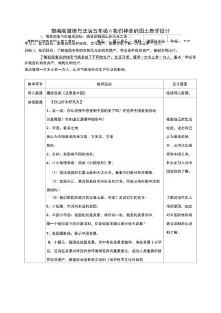 《我们神圣的国土》公开课优秀教案 部编版2