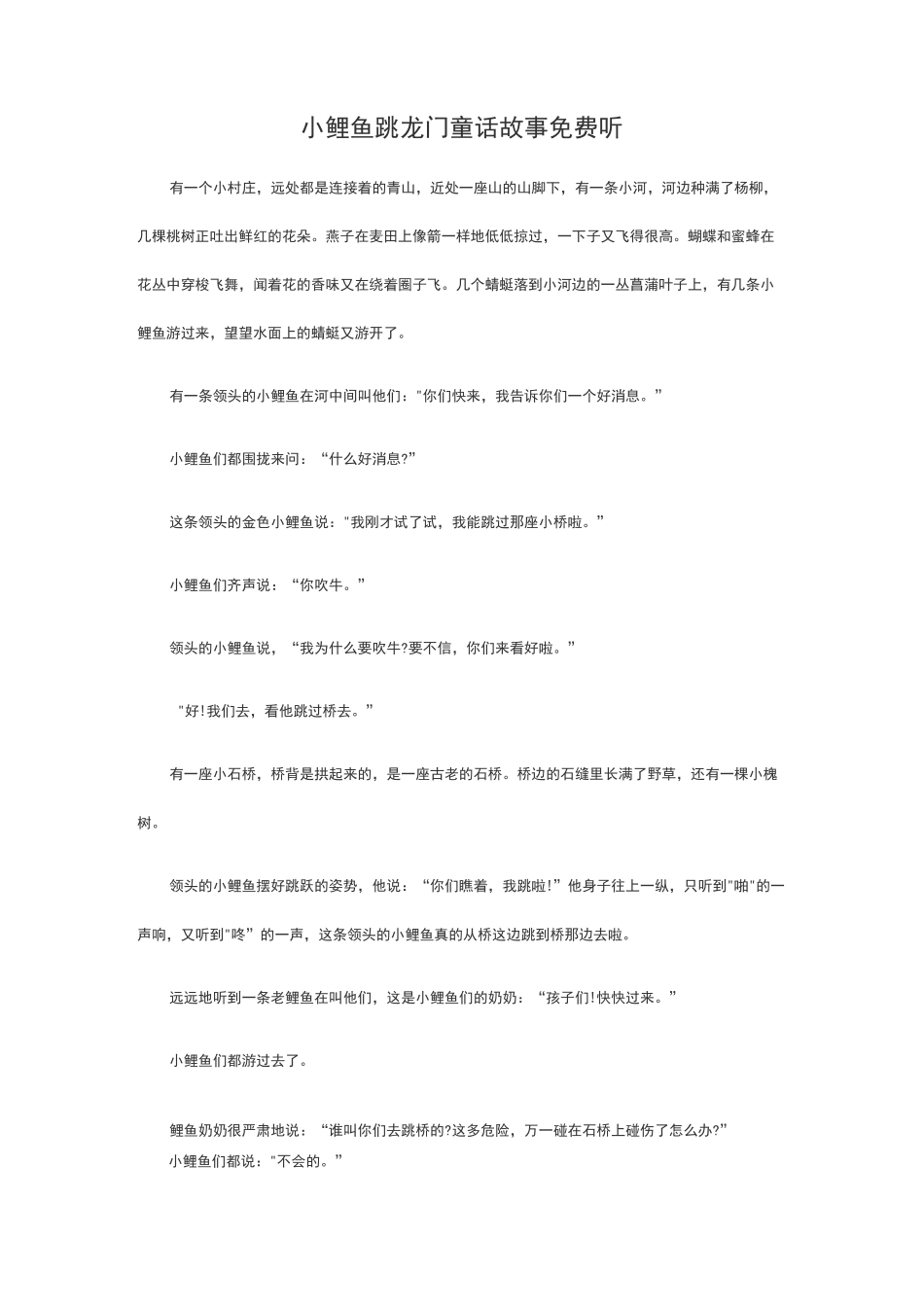 小鲤鱼跳龙门童话故事免费听_第1页