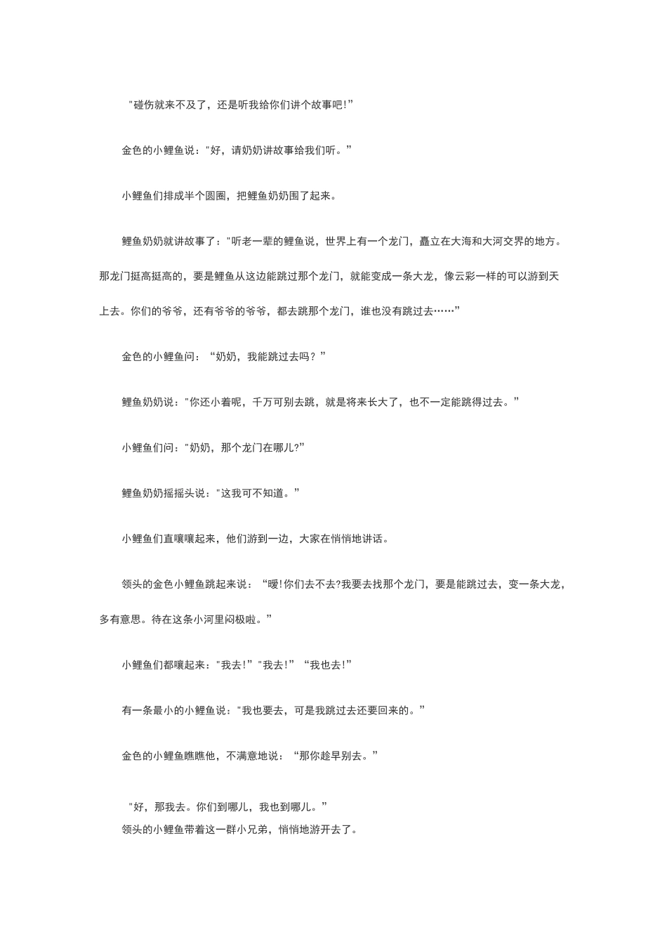 小鲤鱼跳龙门童话故事免费听_第2页