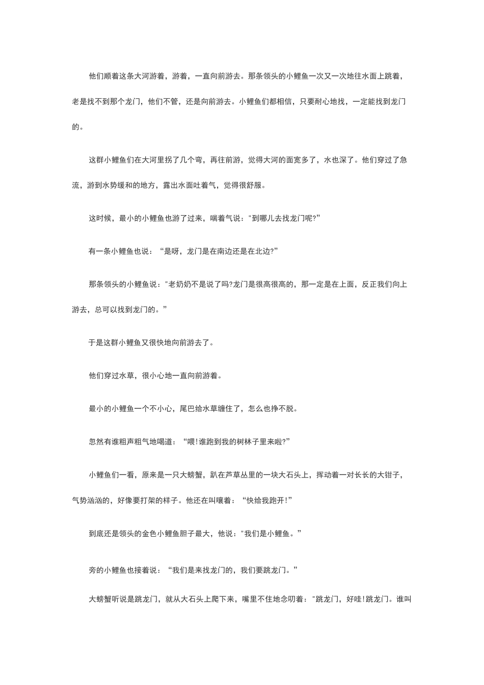 小鲤鱼跳龙门童话故事免费听_第3页