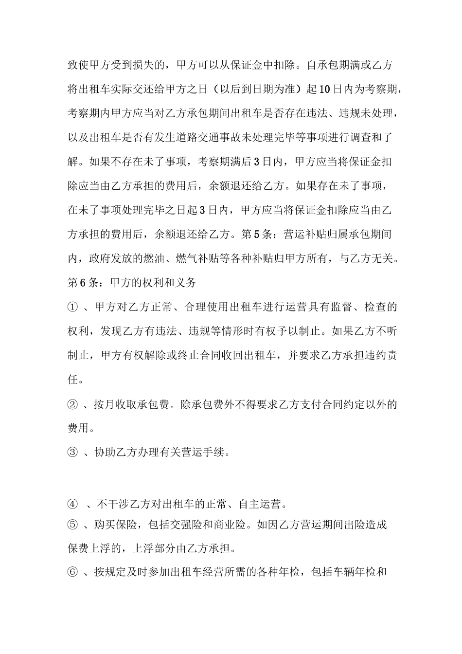 出租车承包合同书_第3页