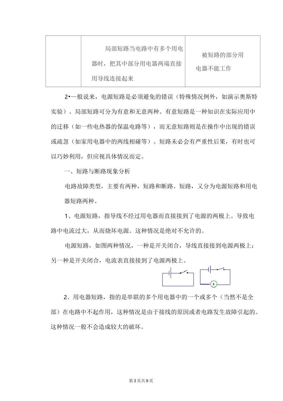 初中九年级物理电路的三种状态及特点_第3页