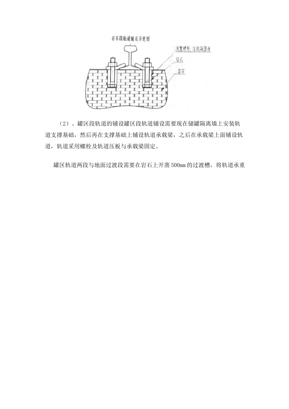 龙门吊安装方案_第2页