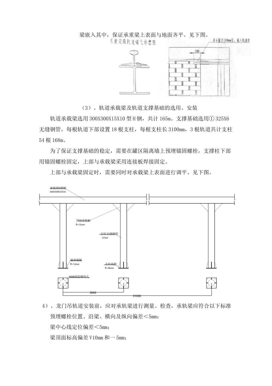 龙门吊安装方案_第3页